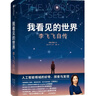 我看見(jiàn)的世界 李飛飛自傳 李飛飛 個(gè)人回憶錄 隨書(shū)贈導讀別冊 大事記 人工智能發(fā)展史摘錄 楊瀾 奧巴馬推薦 The Worlds I See 中信出版社 曬單實(shí)拍圖