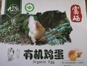 九華糧品有機富硒土雞蛋20枚 凈重1.6斤 散養草雞蛋 柴雞蛋 禮盒 曬單實(shí)拍圖