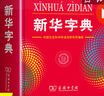 新華字典12版雙色正版新華字典最新版2025小學(xué)生專(zhuān)用第十二版12版雙色本 商務(wù)印書(shū)館第12版新華字典新華繁體字多功能成語(yǔ)字典新編學(xué)生大字典筆順漢語(yǔ)字典兒童小學(xué) 【商務(wù)印書(shū)館】新華字典第12版 曬單實(shí)拍圖