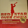 【老師推薦】紅星照耀中國和紅巖 八年級上冊課外必讀書籍紅星照耀中國原著正版 八年級上冊必讀課外書正版 適用于人民教育出版社人教版的教材配套閱讀 【配套人教版】紅星照耀中國+紅巖 曬單實拍圖