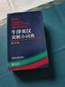 牛津英漢雙解小詞典 第10版 初高中小學(xué)生英語(yǔ)英漢漢英互譯雙解詞典 正版牛津英語(yǔ)高階字詞典工具書(shū) 外語(yǔ)教學(xué)與研究出版社 牛津英漢雙解小詞典 第10版 曬單實(shí)拍圖