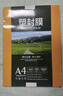 豪藝（HOOYE）A4 80mic 文件照片高透塑封膜/護卡膜/過(guò)塑膜 耐用加厚 100張/包 曬單實(shí)拍圖