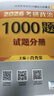 【國(guó)開(kāi)出版社直發(fā)】肖秀榮2026考研政治預(yù)售 國(guó)家開(kāi)放大學(xué)出版社肖秀榮1000題精講精練講真題肖四肖八背誦手冊(cè)全家桶單本套裝可選 可搭徐濤核心考案 【現(xiàn)貨速發(fā)】2026肖秀榮1000題 曬單實(shí)拍圖