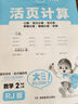 小學(xué)數學(xué)活頁(yè)計算二年級上冊RJ人教版 2025秋口算筆算聽(tīng)算基礎計算能力思維訓練期中期末真題檢測試卷 曬單實(shí)拍圖