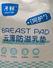 子初防溢乳墊云薄一次性哺乳期防溢乳貼溢奶墊隔乳墊超薄透氣200片 曬單實(shí)拍圖