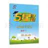 2025秋新版 小學(xué)五星學(xué)霸五年級上冊數學(xué)蘇教版SJ江蘇專(zhuān)用 經(jīng)綸5星學(xué)霸作業(yè)本練習冊天天練專(zhuān)項練習冊 曬單實(shí)拍圖