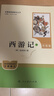 西游記（升級版） 人教版名著(zhù)閱讀課程化叢書(shū) 七年級上（共2冊）與2024秋新版初中語(yǔ)文教材配套使用（內含微課，從教學(xué)角度講解名著(zhù)；內含閱讀筆記本，為學(xué)生提供測評指導幫助提升整本書(shū)閱讀能力） 曬單實(shí)拍圖