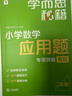 學(xué)而思秘籍 小學(xué)數學(xué)計算專(zhuān)項突破教程+練習 三年級 新升級計算能力思維訓練 口算速算天天練 清北老師領(lǐng)銜錄制精講視頻 計算小達人快人一步 曬單實(shí)拍圖
