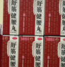白云山 陳李濟(jì) 舒筋健腰丸45g*10瓶 補(bǔ)益肝腎 強(qiáng)健筋骨 驅(qū)風(fēng)除濕 活絡(luò)止痛 曬單實(shí)拍圖