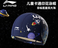 李寧（LI-NING）兒童泳帽男女童柔軟舒適可愛游泳帽卡通印花布帽6161航海藍 曬單實拍圖