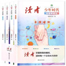 讀者少年時(shí)代全4冊青春典藏版 篇篇經(jīng)典百讀不厭勵志 2026版讀者蝶變篇 父母的辛苦+今天的懶 讀者少年時(shí)代 全4冊 曬單實(shí)拍圖