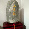 泰山老奶奶假一罰萬大型泰山石敢當(dāng)鎮(zhèn)宅泰山石天然原石擺件室內(nèi)室外化路沖 泰山石--F247泰山陽石鎮(zhèn)宅石 曬單實(shí)拍圖
