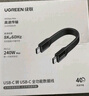 綠聯(lián)全功能type-c數(shù)據(jù)線usb4 ctoc雙頭短線PD240W快充兼容雷電4 40Gbps高速傳輸適用手機(jī)電腦硬盤75176 曬單實(shí)拍圖