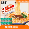 馬老表云南蒙自過(guò)橋米線(xiàn)12桶清真速食方便面免煮紅燒泡椒酸麻辣牛肉米線(xiàn) 菌子燉雞 120g*6桶（特惠） 曬單實(shí)拍圖
