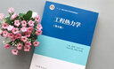工程熱力學第6版教材+第5版同步輔導習題 2本套 曬單實拍圖