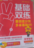 2026高考適用高考基礎雙練物理新高考版 高三一輪復習資料 天星教育 曬單實(shí)拍圖