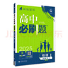 2025版高中必刷題 高一下 物理 必修 第二冊 教科版 教材同步練習冊 理想樹(shù)圖書(shū) 曬單實(shí)拍圖