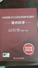 腎內科學(xué)套裝全國高級衛生專(zhuān)業(yè)技術(shù)資格考試指導習題集腎內科高級醫師進(jìn)階歷年真題副主任人衛版副高級職稱(chēng)考試書(shū)2022副高教材 曬單實(shí)拍圖