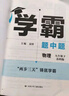 【自選】25春/25秋 學(xué)霸題中題數學(xué)英語(yǔ)化學(xué)物理九年級9年級初三中學(xué)教輔練習冊同步教材課課練提優(yōu)訓練 （25秋）九上物理蘇科版 曬單實(shí)拍圖