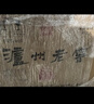 瀘州老窖 八年窖頭曲 和之禮濃香型白酒  52度500ml*6瓶整箱 曬單實(shí)拍圖