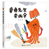 正版自選 章魚(yú)先生有辦法系列全套5冊+章魚(yú)先生有興趣系列3冊 章魚(yú)先生賣(mài)雨傘+章魚(yú)先生過(guò)生日+章魚(yú)先生藏哪兒了+章魚(yú)先生要比賽+章魚(yú)先生去拍照 繪本精裝硬殼親子共讀寶 兒童文學(xué)繪本書(shū)籍 接力 章魚(yú)先生 曬單實(shí)拍圖