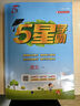 2025秋新版小學(xué)五星學(xué)霸一二年級三年級四五六上冊下冊小學(xué)5星學(xué)霸數學(xué)語(yǔ)文英語(yǔ)人教版北師江蘇教版教材經(jīng)綸學(xué)霸專(zhuān)項練習冊 二年級上冊 語(yǔ)文-人教版 曬單實(shí)拍圖