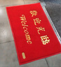 柏能歡迎光臨地墊入戶門紅地毯絲圈腳墊進(jìn)戶門口迎賓地墊120*180cm1.6 曬單實(shí)拍圖