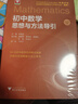 初中數學(xué)思想與方法導引 曬單實(shí)拍圖