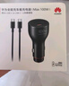 華為車(chē)載充電器100w超級快充MateXTs原裝配件適用華為Pura80/蘋(píng)果iPhone15/16手機筆記本ipad平板電腦 曬單實(shí)拍圖
