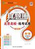 新上市2025秋季北京專(zhuān)版全國版初中真題圈九年級全一冊語(yǔ)文數學(xué)英語(yǔ)物理化學(xué)歷史道德與法治人教版北京課改版北師大課改版外研版考試卷測試卷卷子期中期末資料書(shū) 9年級物理【北師大課改版】【北京專(zhuān)用】 曬單實(shí)拍圖