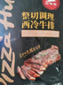 必勝客必勝優(yōu)選 整切調(diào)理西冷牛排黑金禮盒650g 5片裝 燒烤食材七夕禮物 曬單實拍圖