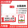 2026一本初中文言文八年級文言文古詩(shī)文閱讀技能訓練100篇初二語(yǔ)文文言文閱讀+古代詩(shī)歌鑒賞 初中語(yǔ)文同步閱讀8年級語(yǔ)文真題練習 曬單實(shí)拍圖
