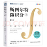 斯圖爾特微積分 上冊 第9版 全彩印刷引導(dǎo)教學(xué) 限時(shí)限量贈(zèng) 時(shí)間簡史 霍金 2025新版 先到先得 圖靈出品 微積分的百科全書 曬單實(shí)拍圖