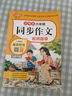 小學生六年級同步作文名師指導 上下冊合 大字版 語文教材全解課堂筆記部編人教版同步訓練 思維導圖解析 曬單實拍圖