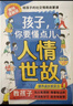 讓孩子贏在情商+孩子 你要懂點(diǎn)兒人情世故（全2冊(cè)）教孩子為人有原則做事有分寸勵(lì)志成長(zhǎng)社交書籍   曬單實(shí)拍圖