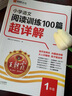 2026新版王朝霞小學(xué)語文英語閱讀訓(xùn)練100篇超詳解數(shù)學(xué)思維訓(xùn)練一年級二年級三年級四年級五年級六年級提高閱讀理解專項訓(xùn)練課外閱讀強化訓(xùn)練書 【單冊】語文 閱讀訓(xùn)練 三年級 曬單實拍圖
