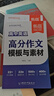 【易蓓】（套裝3本）高中英語(yǔ)思維導圖速記3500詞 英語(yǔ)語(yǔ)法大全 高分作文模板與素材 單詞書(shū)提分 曬單實(shí)拍圖