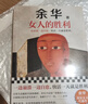女人的勝利 余華2024新書(shū)現實(shí)主義代表作 收錄小說(shuō)明天就出來(lái) 銳評日常生活 正版正貨 新華書(shū)店 曬單實(shí)拍圖