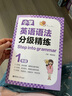 [Step into grammar]小學(xué)英語(yǔ)語(yǔ)法分級精練（1年級） 曬單實(shí)拍圖