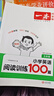 2026一本小學(xué)英語(yǔ)閱讀訓練100篇 小學(xué)英語(yǔ)聽(tīng)力話(huà)題步步練三四五六年級上下冊英語(yǔ)閱讀理解訓練題人教版 小學(xué)生英語(yǔ)同步練習題老師推薦 (5年級)英語(yǔ)閱讀+英語(yǔ)聽(tīng)力 小學(xué)英語(yǔ)【老師推薦】 曬單實(shí)拍圖