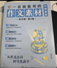 作文紙條 一看就能用的作文素材經(jīng)典素材高中通用2026適用高考高中語(yǔ)文作文專(zhuān)項訓練寫(xiě)作技巧滿(mǎn)分范文高一二三議論文寫(xiě)作一看就能寫(xiě)的滿(mǎn)分作文書(shū) 曬單實(shí)拍圖