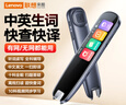 聯(lián)想（Lenovo）來(lái)酷詞典筆T909 點(diǎn)讀筆掃讀翻譯筆 英語(yǔ)學(xué)習單詞機 掃描答題 WIFI在線(xiàn)離線(xiàn)翻譯錄音器1.97 曬單實(shí)拍圖