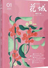 花城雜志2025年1/2/3/4期 隨筆雙月刊散文詩歌學(xué)生讀物人物傳記中篇長篇小說月報(bào)文摘過刊 現(xiàn)貨【單本】2025年01期 曬單實(shí)拍圖