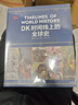 DK時(shí)間線系列：DK時(shí)間線上的全球史+DK時(shí)間線上的科學(xué)史（套裝共2冊） 曬單實(shí)拍圖