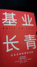 基業(yè)長青 吉姆 柯林斯 基業(yè)長青暢銷經(jīng)典系列 企業(yè)洞察危機(jī) 企業(yè)管理 影響一代中國企業(yè)家的管理理念 從優(yōu)秀到卓越 曬單實拍圖