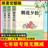 西游記 朝花夕拾人教版教材配套閱讀七年級上冊 下冊 原著 駱駝祥子鋼鐵是怎么樣煉成的  鋼鐵是怎樣煉成的必讀名著初一必讀課外書目初中生讀物課外閱讀書籍非人民教育出版社教材配套閱讀 必讀正版完整版無刪  曬單實拍圖