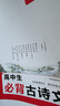 一本高中生必背古詩(shī)文 2026高中語(yǔ)文同步教材必備古詩(shī)詞文言文詩(shī)歌鑒賞導圖助記高一高二高三教輔工具書(shū) 曬單實(shí)拍圖