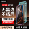 億色（ESR）【不擋屏 無(wú)黑邊】適用iphone16pro鋼化膜蘋(píng)果16pro手機(jī)膜無(wú)塵倉(cāng)秒貼膜高清防摔防塵抗指紋保護(hù)膜 曬單實(shí)拍圖