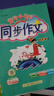 【2025秋】黃岡小狀元同步作文 一二三四五六年級上下冊同步作文素材寫作技巧方法小學(xué)語文閱讀訓(xùn)練優(yōu)秀素材寫作黃崗快樂閱讀 四年級上-2025秋 同步作文 曬單實(shí)拍圖