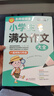 學(xué)霸作文 小學(xué)生滿(mǎn)分作文大全 一直用到六年級 三四五六年級作文素材輔導工具書(shū) 作文寫(xiě)作技巧 曬單實(shí)拍圖